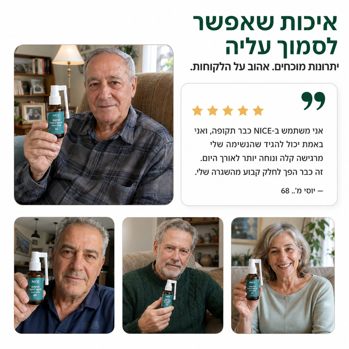 NICE · נייס® - תרסיס לניקוי ריאות