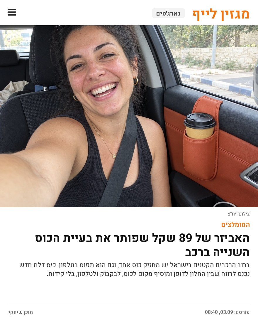 כתבה על כיס הדלת של נייס®
