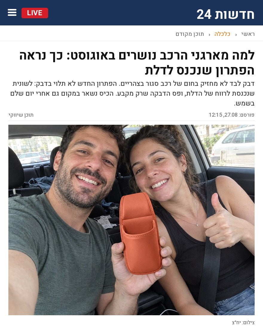 כתבה על כיס הדלת של נייס®