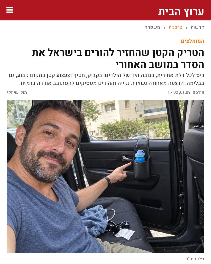 כתבה על כיס הדלת של נייס®