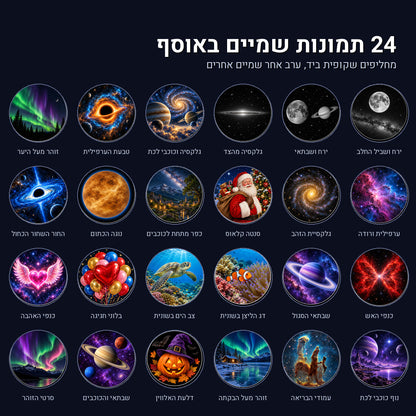 נייס® - מקרן גלקסיה PRO