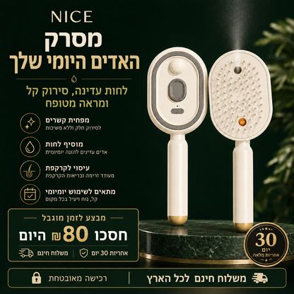 NICE מסרק רסס עדין:איפוס השיער ב-60 שניות