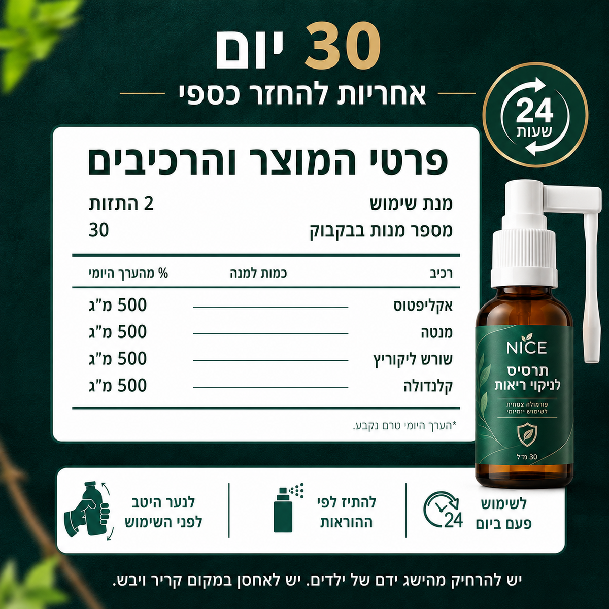 NICE · נייס® - תרסיס לניקוי ריאות