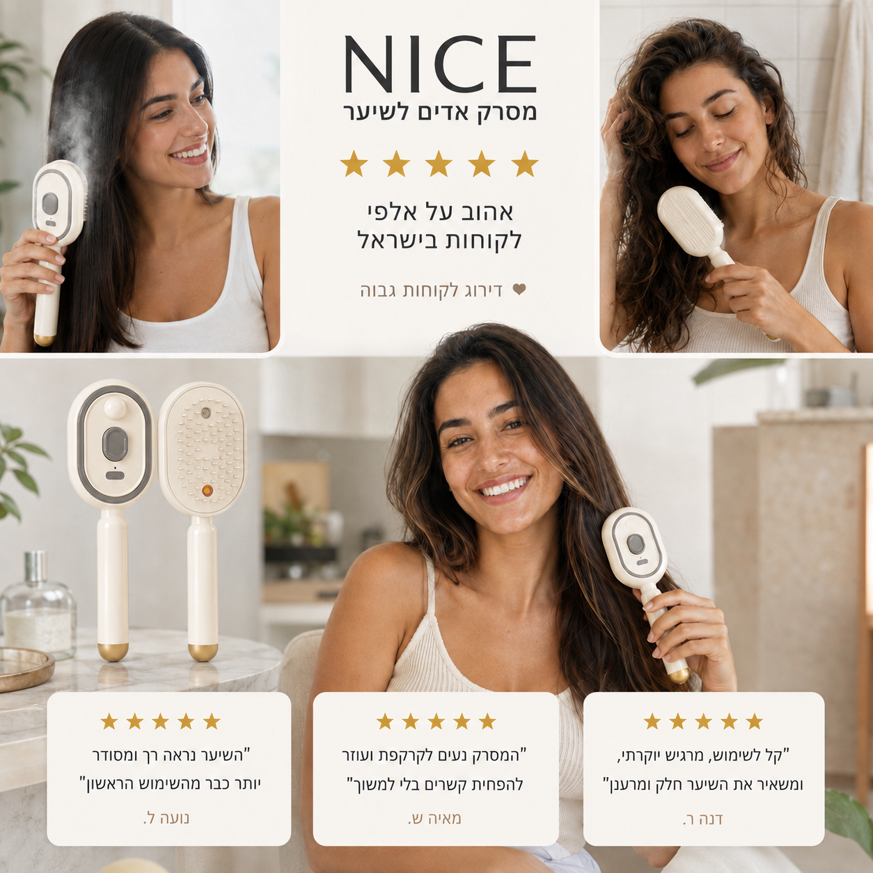 NICE מסרק רסס עדין:איפוס השיער ב-60 שניות