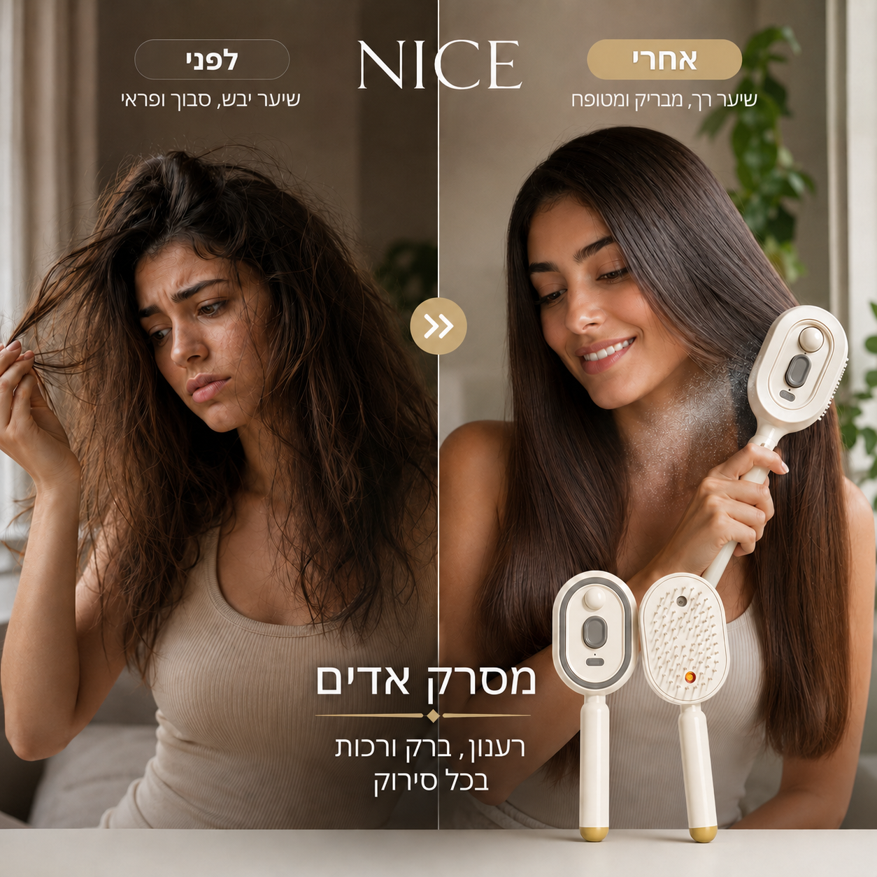 NICE מסרק רסס עדין:איפוס השיער ב-60 שניות