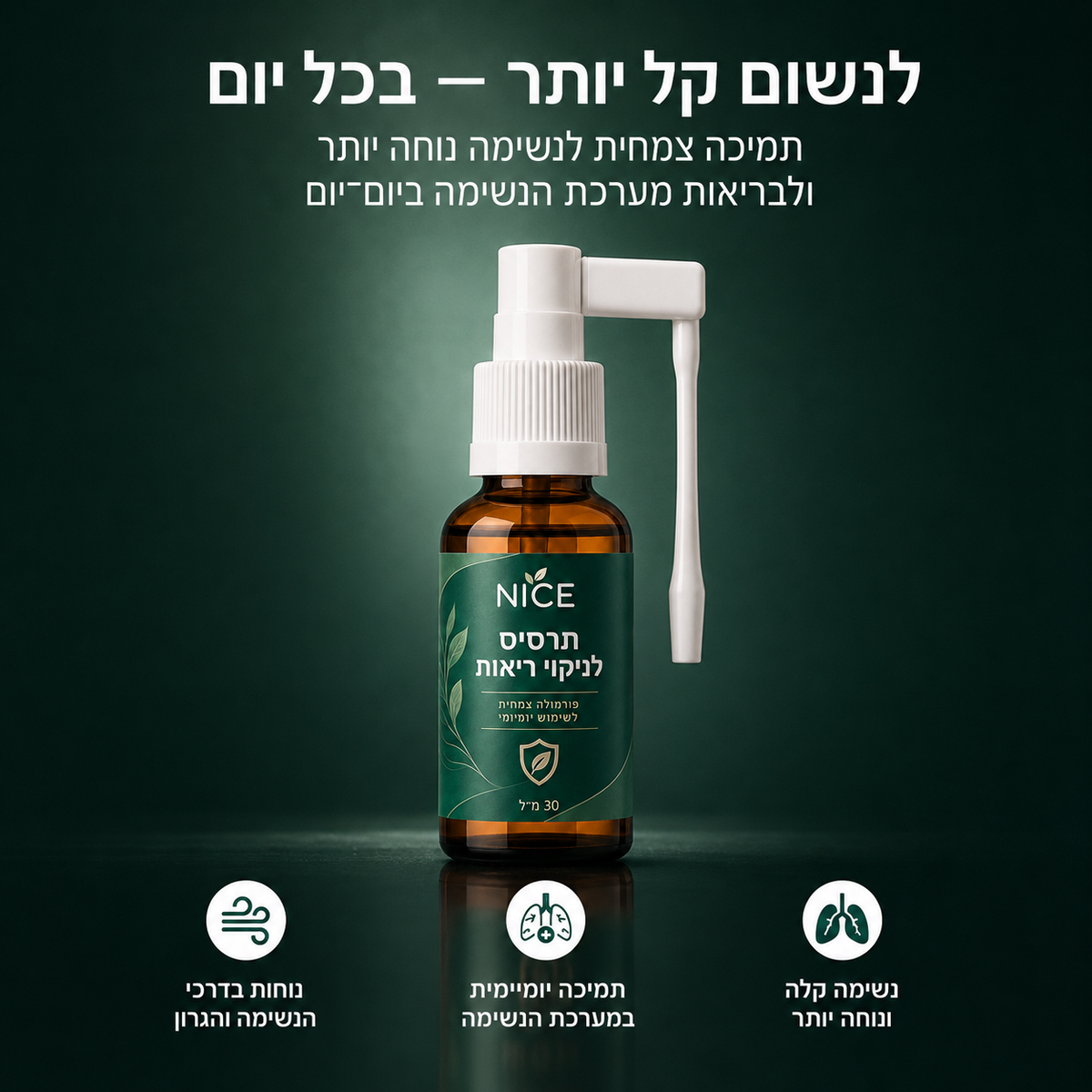 NICE · נייס® - תרסיס לניקוי ריאות