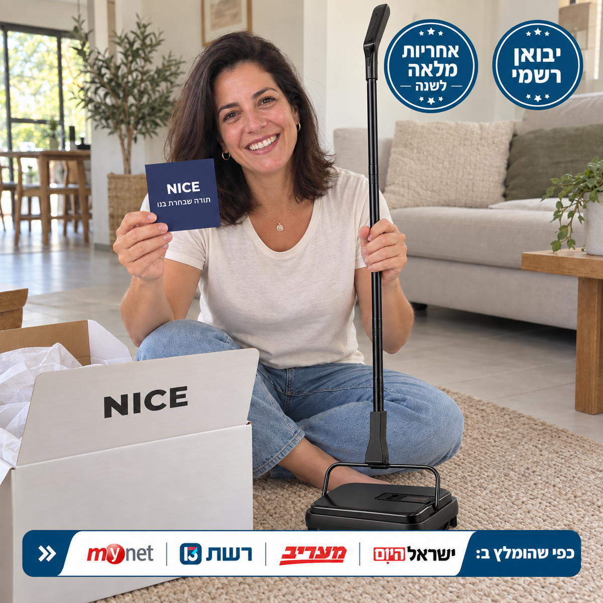 נייס® - מטאטא מכני לשטיחים ולרצפה | ניקיון מהיר בלי חשמל