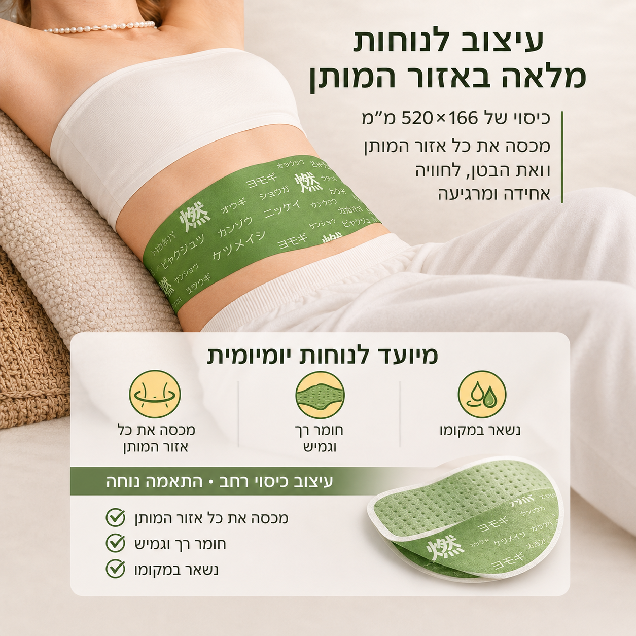 NICE - מדבקות צמחיות להקלה והרגעה של הבטן