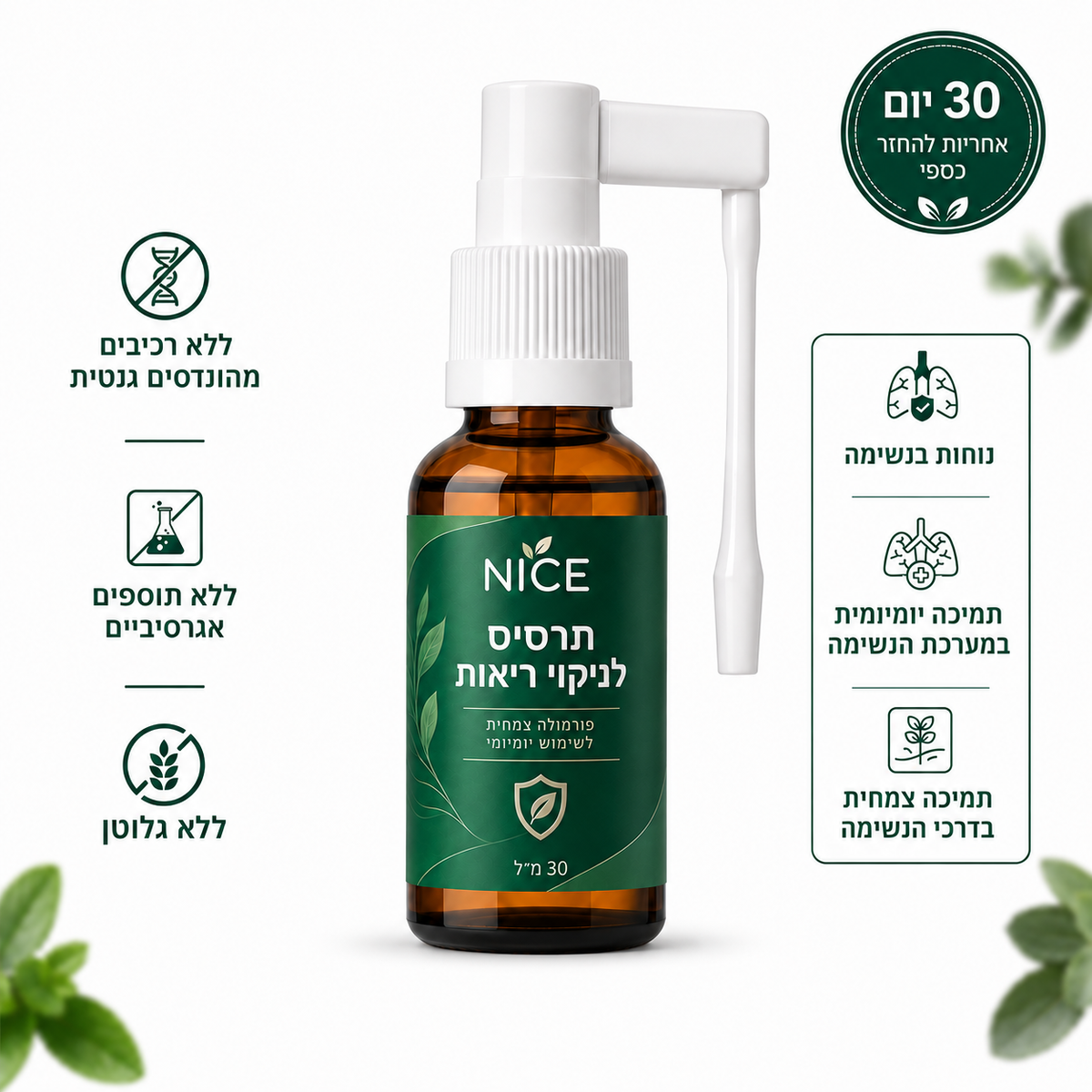 NICE · נייס® - תרסיס לניקוי ריאות
