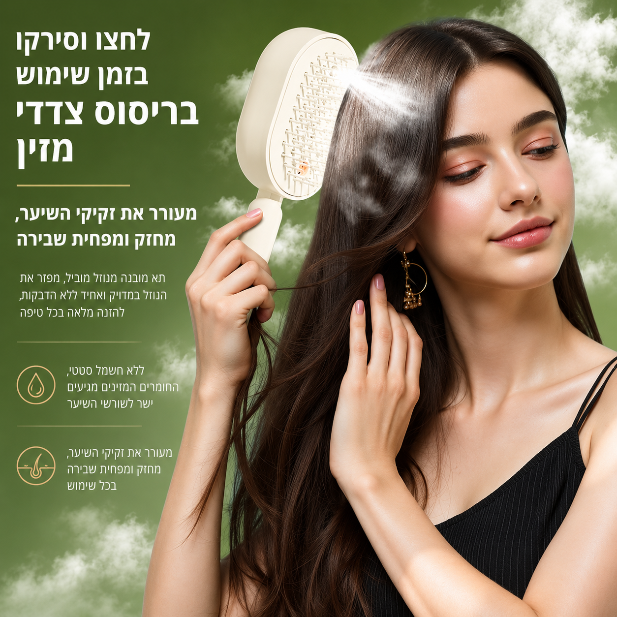 מסרק האדים של NICE