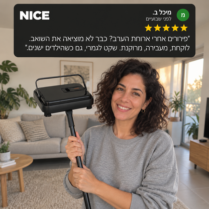 נייס® - מטאטא מכני לשטיחים ולרצפה | ניקיון מהיר בלי חשמל