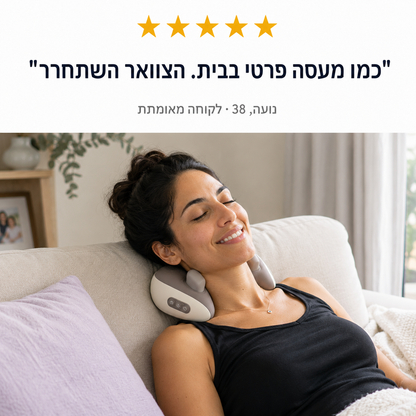 NICE רוגע – מכשיר עיסוי ושחרור לחץ לצוואר