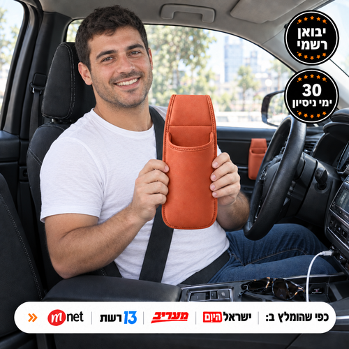 נייס® - כיס האחסון לדלת הרכב