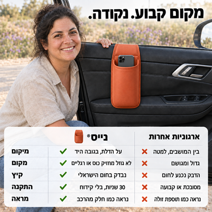 נייס® - כיס האחסון לדלת הרכב