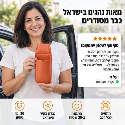 נייס® - כיס האחסון לדלת הרכב