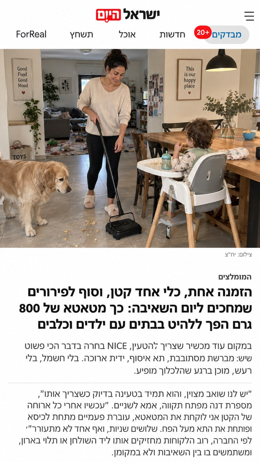 כתבה על המטאטא המכני של NICE