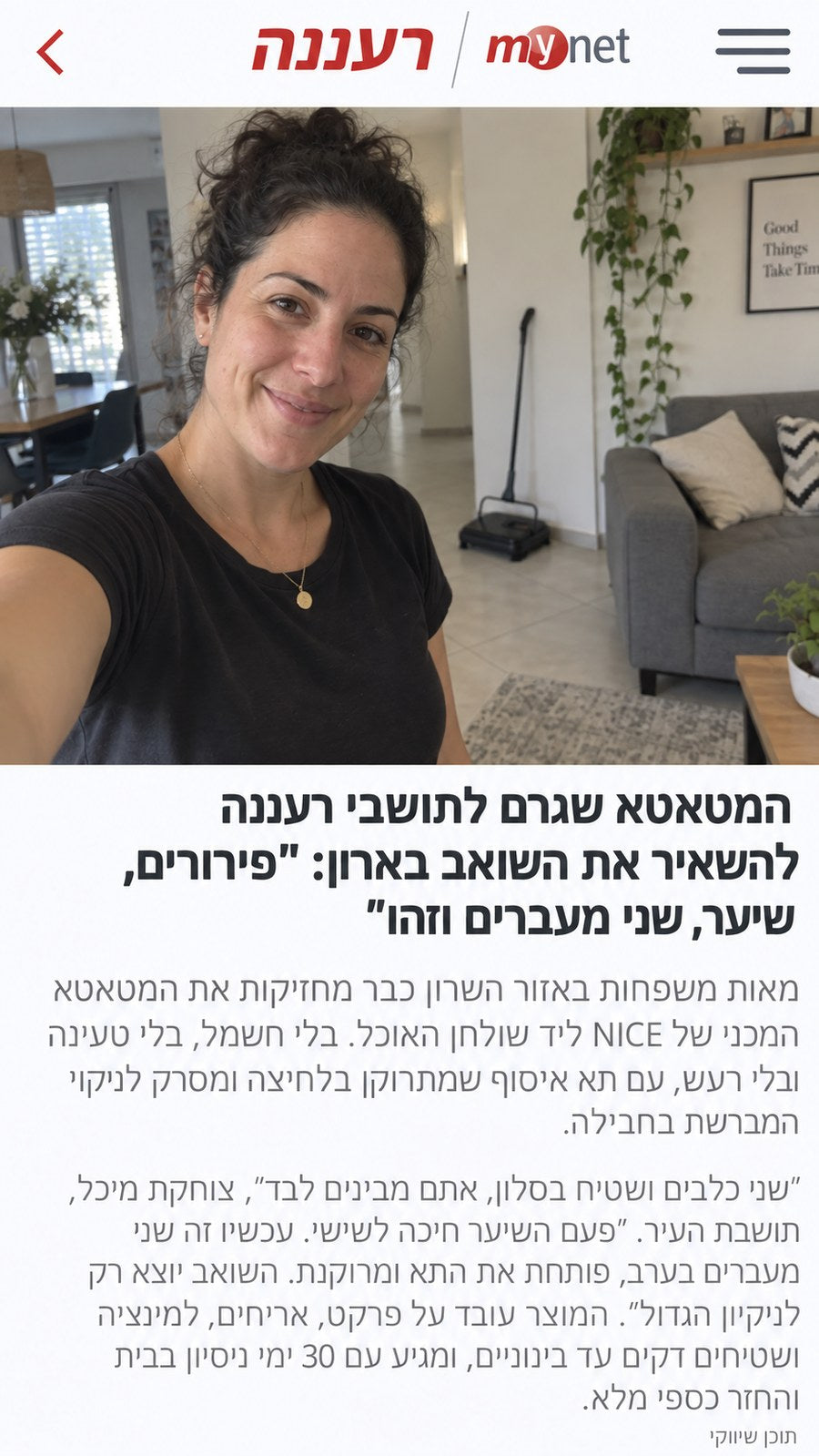 כתבה על המטאטא המכני של NICE