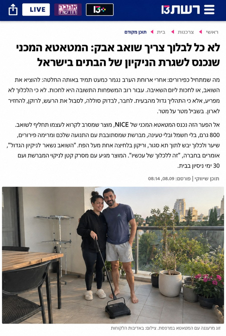 כתבה על המטאטא המכני של NICE